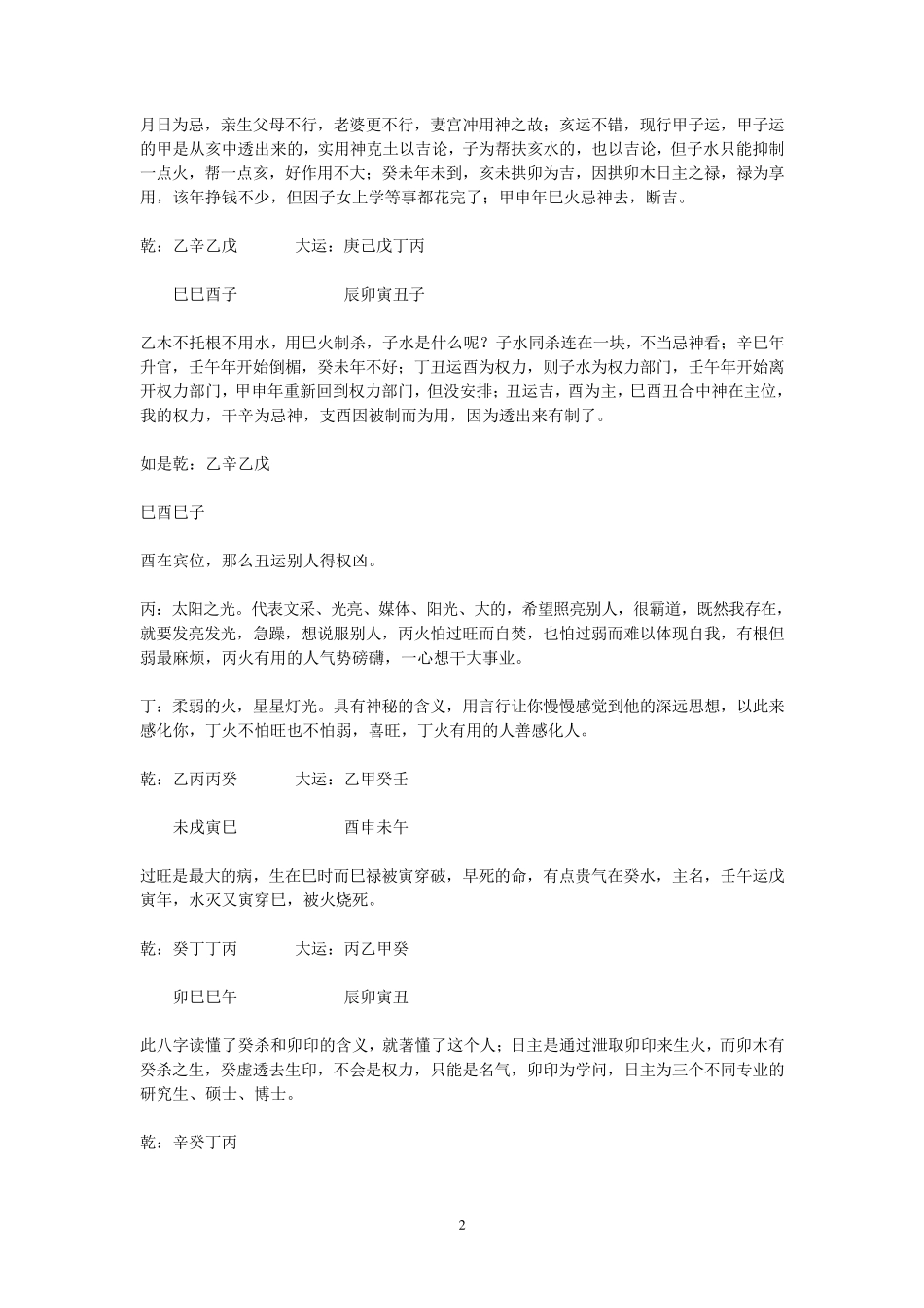 段建业济南完整讲义_第2页