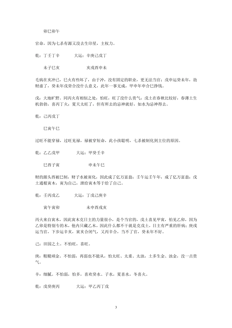 段建业济南完整讲义_第3页