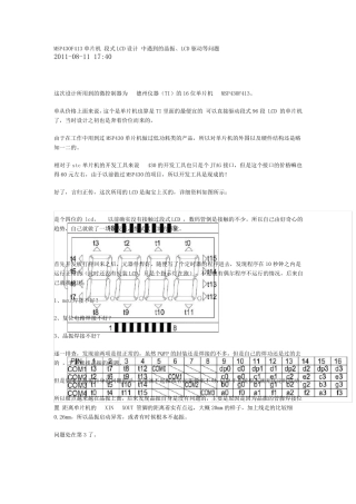 段式液晶显示方法
