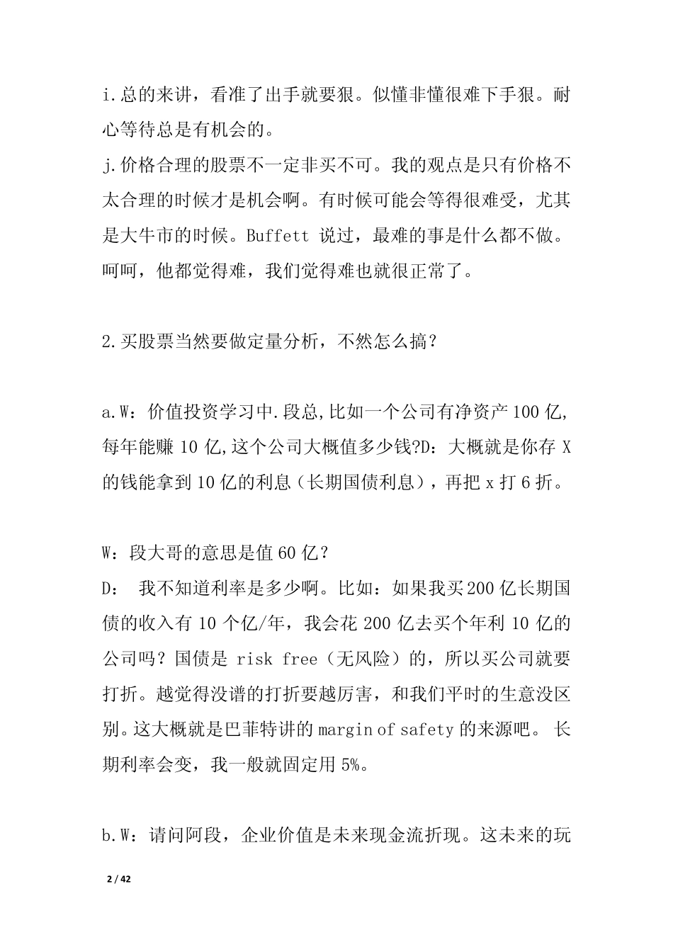 段永平投资语录归纳版(仔细看完之后可以省看好多本书)_第2页