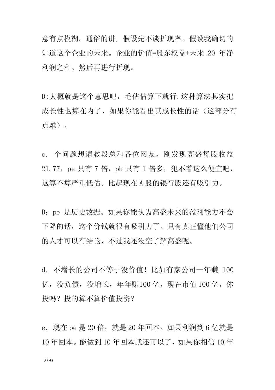 段永平投资语录归纳版(仔细看完之后可以省看好多本书)_第3页