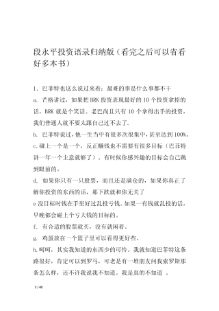 段永平投资语录归纳版(仔细看完之后可以省看好多本书)