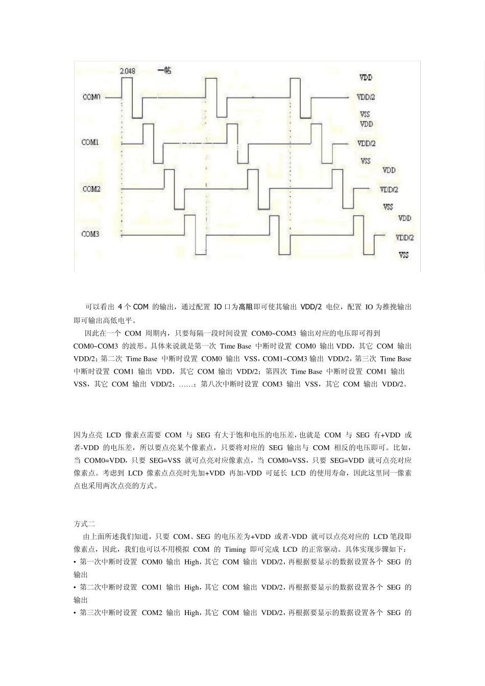 段码式LCDduty与bias是怎么定义的_第2页