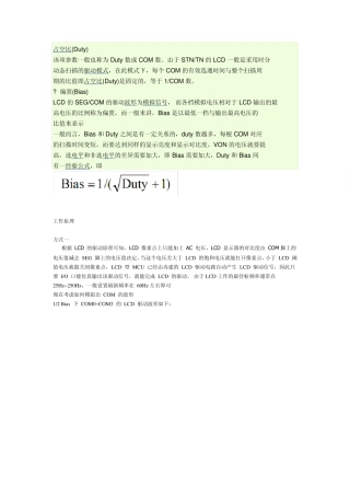 段码式LCDduty与bias是怎么定义的