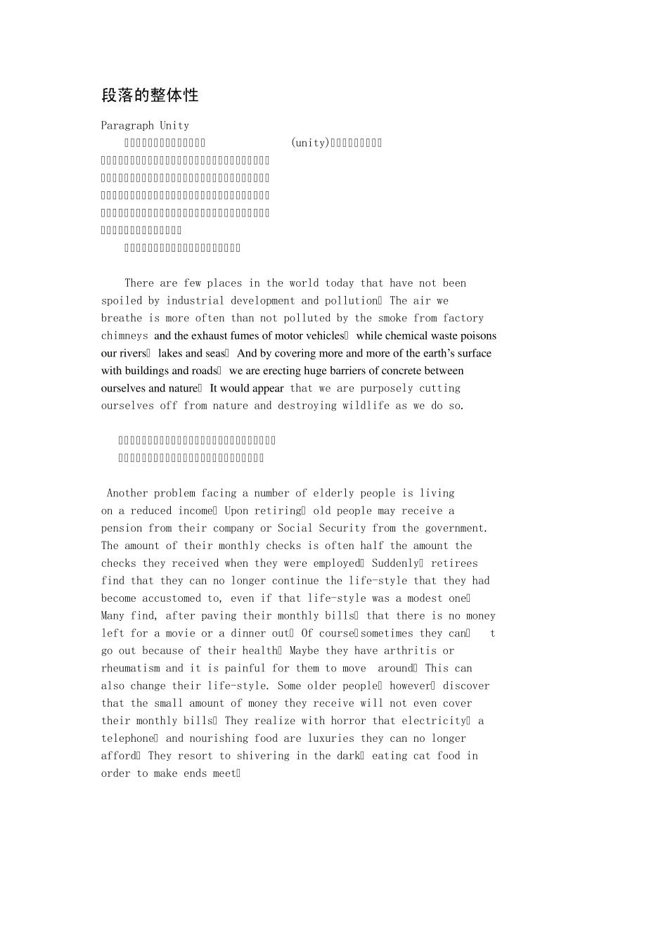 段落的整体性_第1页