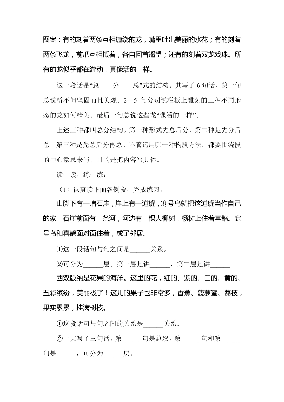 段落结构方式_第2页