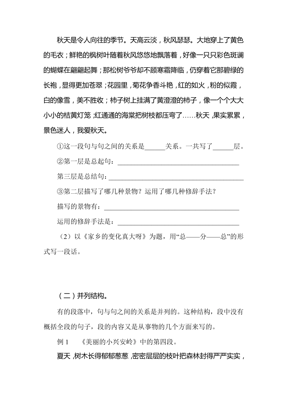 段落结构方式_第3页