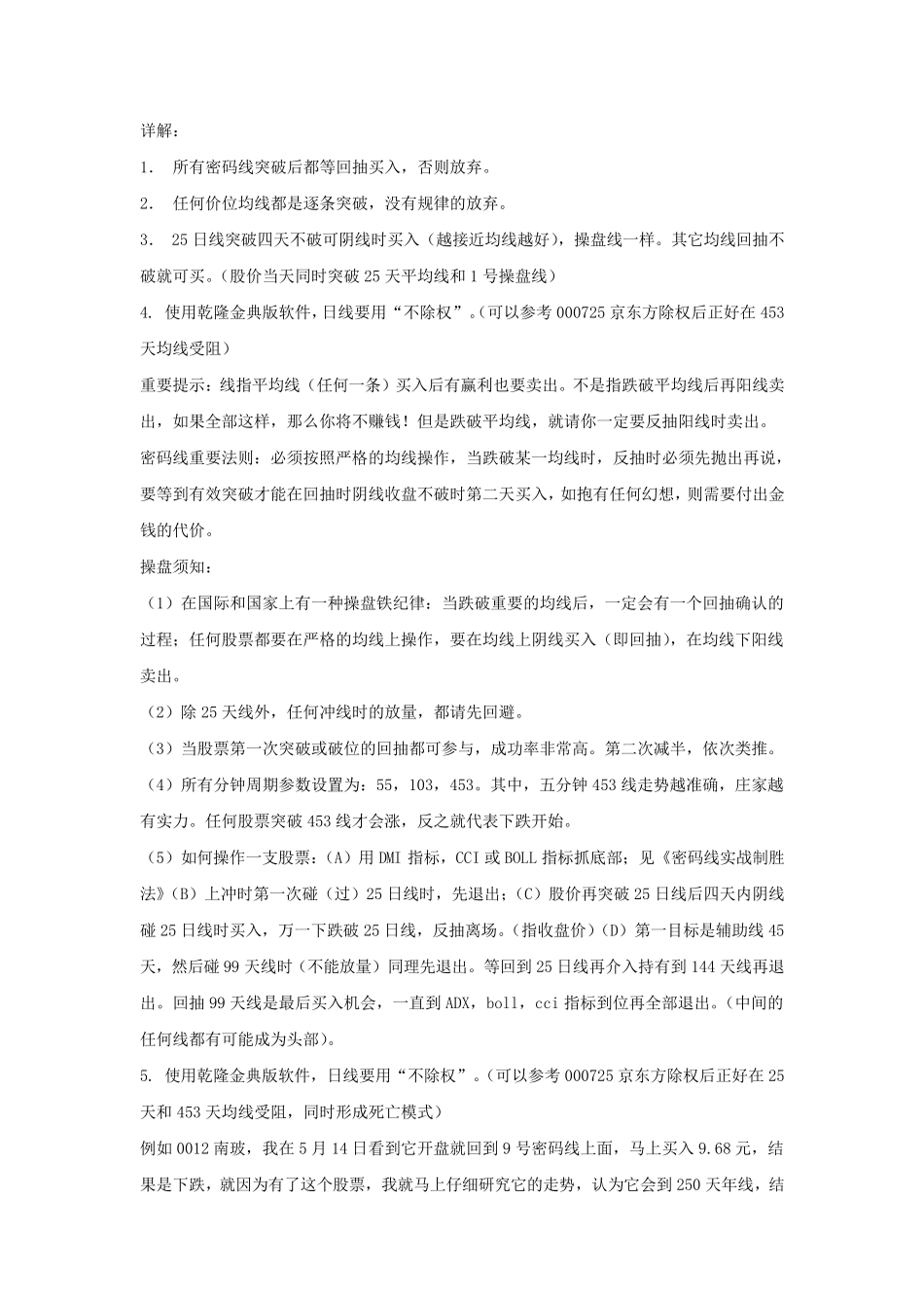 殷保华公式集底部三绝及工作线法则_第2页