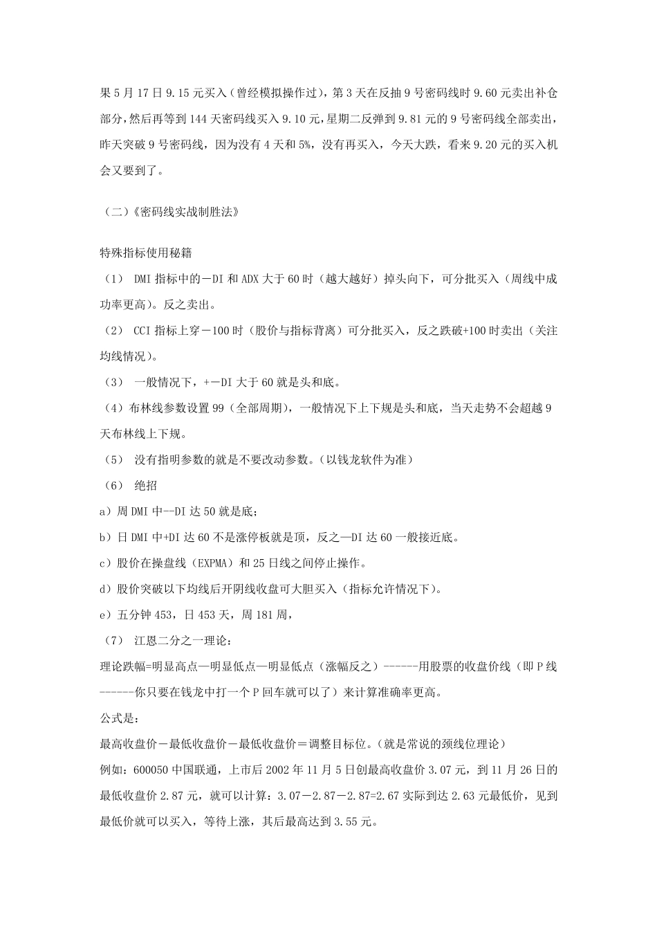 殷保华公式集底部三绝及工作线法则_第3页