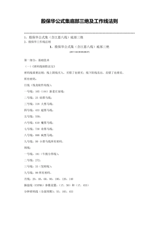 殷保华公式集底部三绝及工作线法则