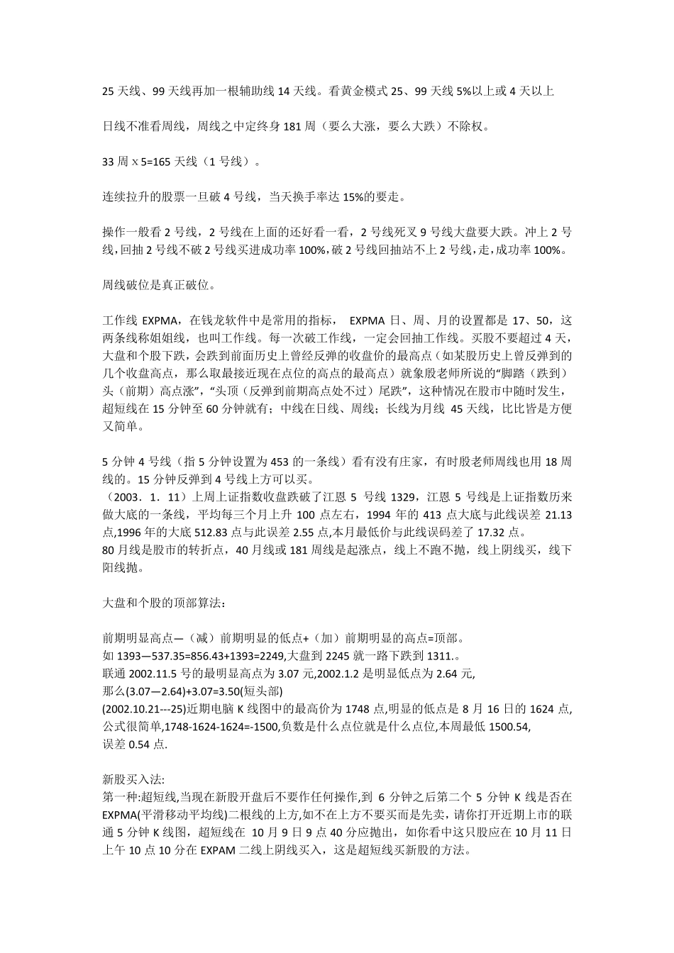 殷保华均线的黄金模式_第2页