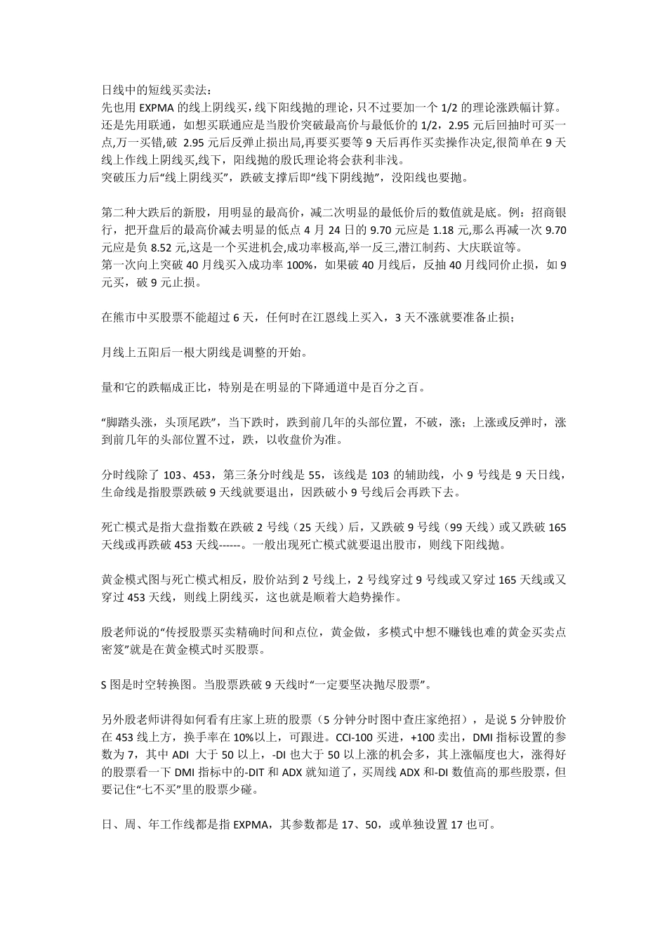 殷保华均线的黄金模式_第3页