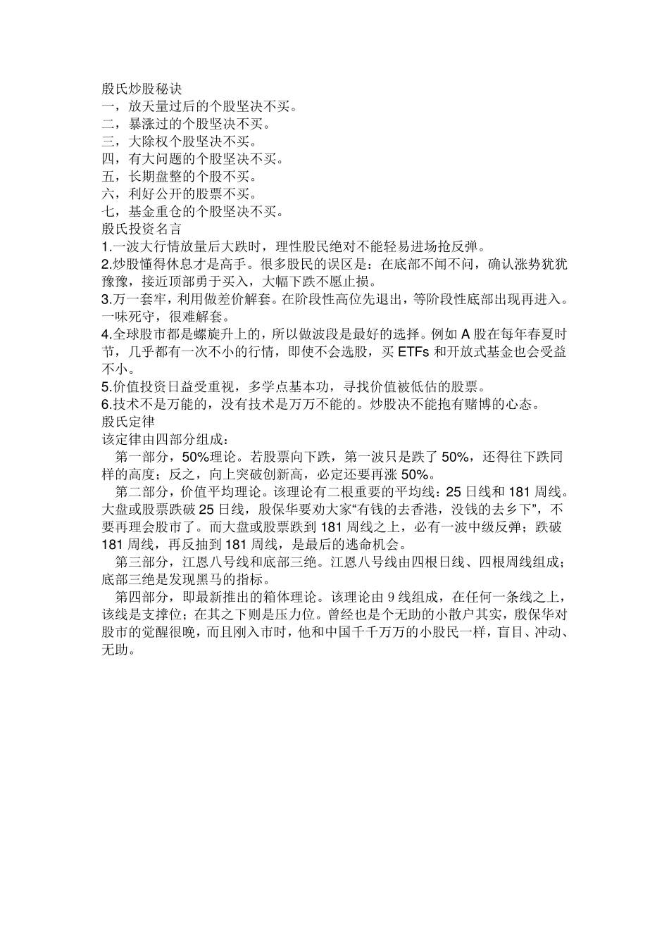 殷保华的殷氏定律和工作线法则_第1页