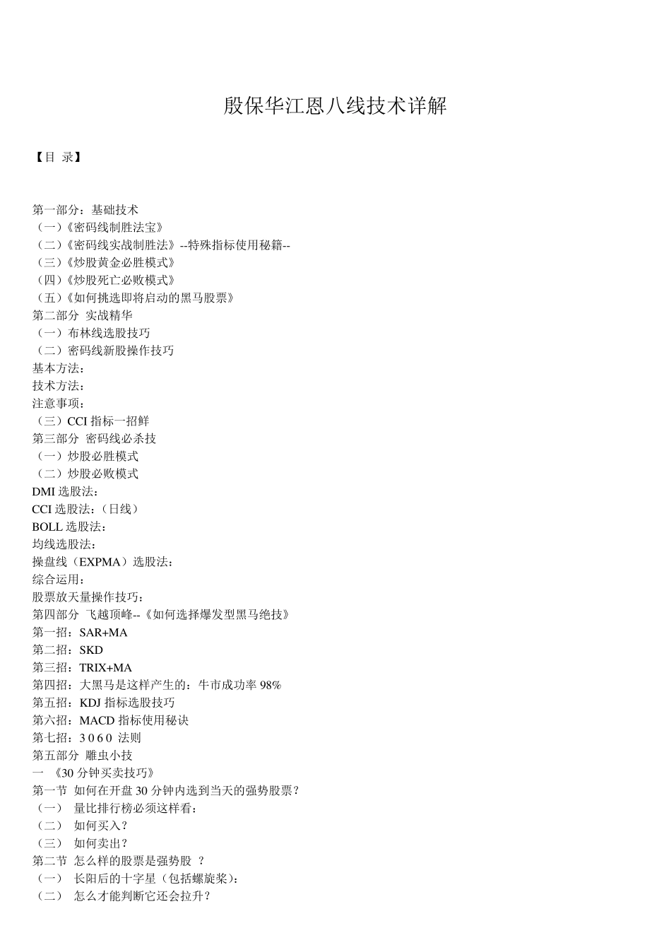 殷保华江恩八线技术详解_第1页