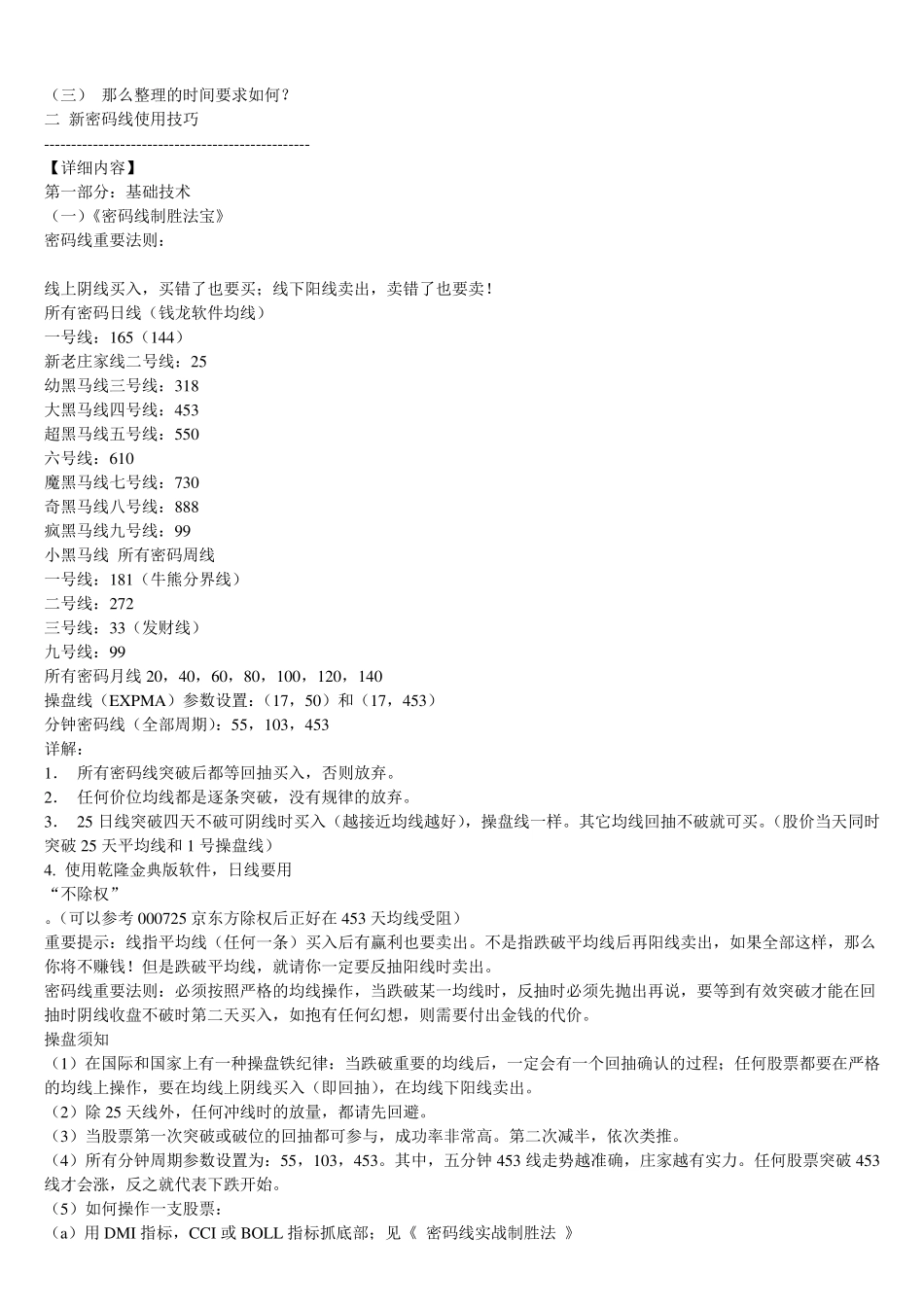 殷保华江恩八线技术详解_第2页