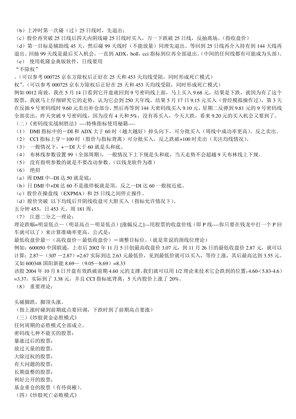 殷保华江恩八线技术详解_第3页