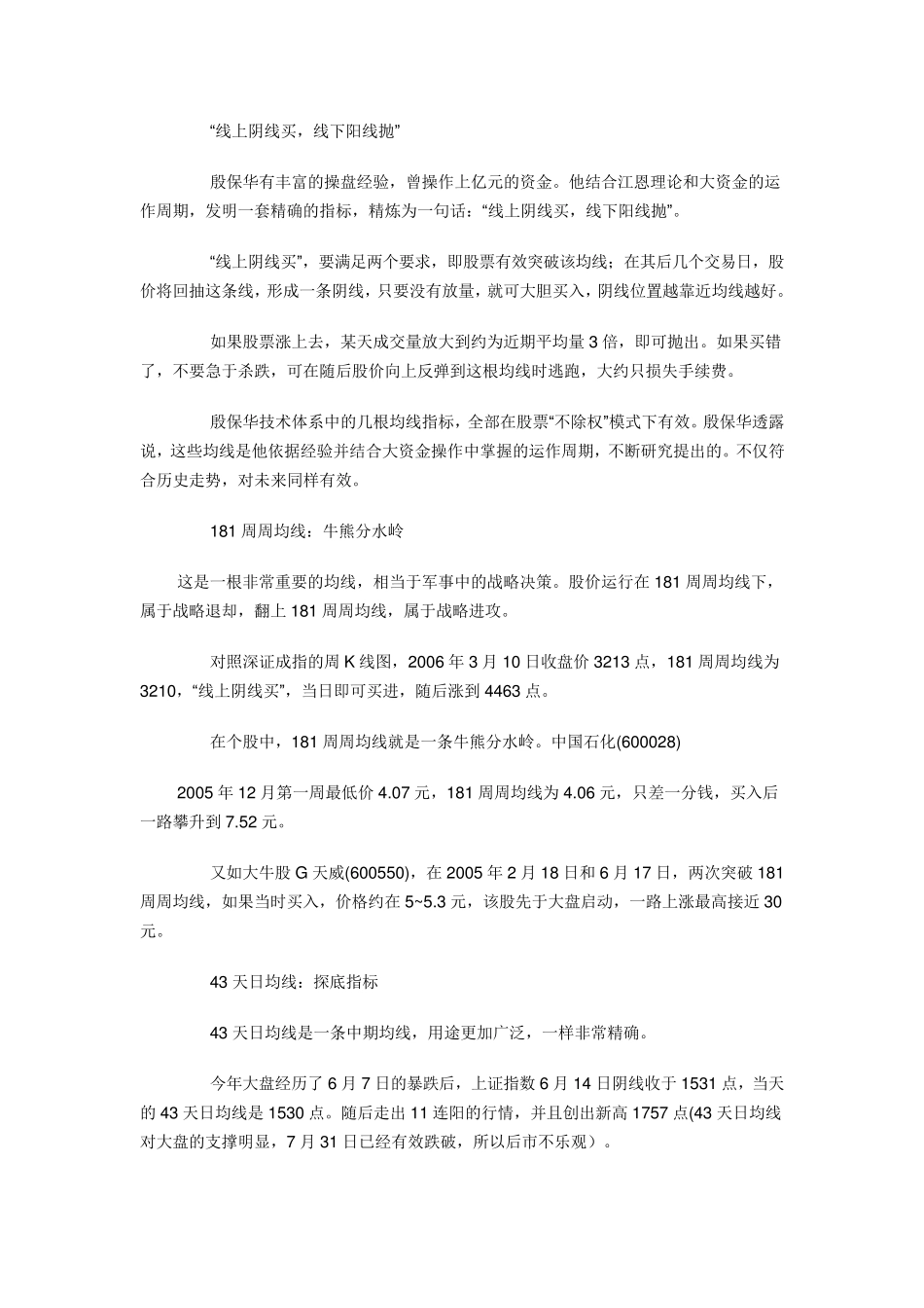 殷保华谈技术与殷保华均线设置_第1页