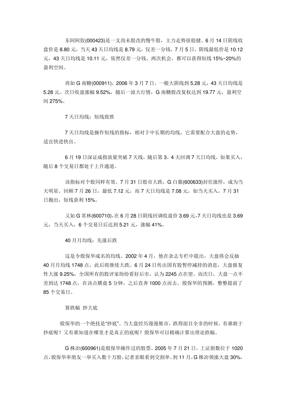 殷保华谈技术与殷保华均线设置_第2页