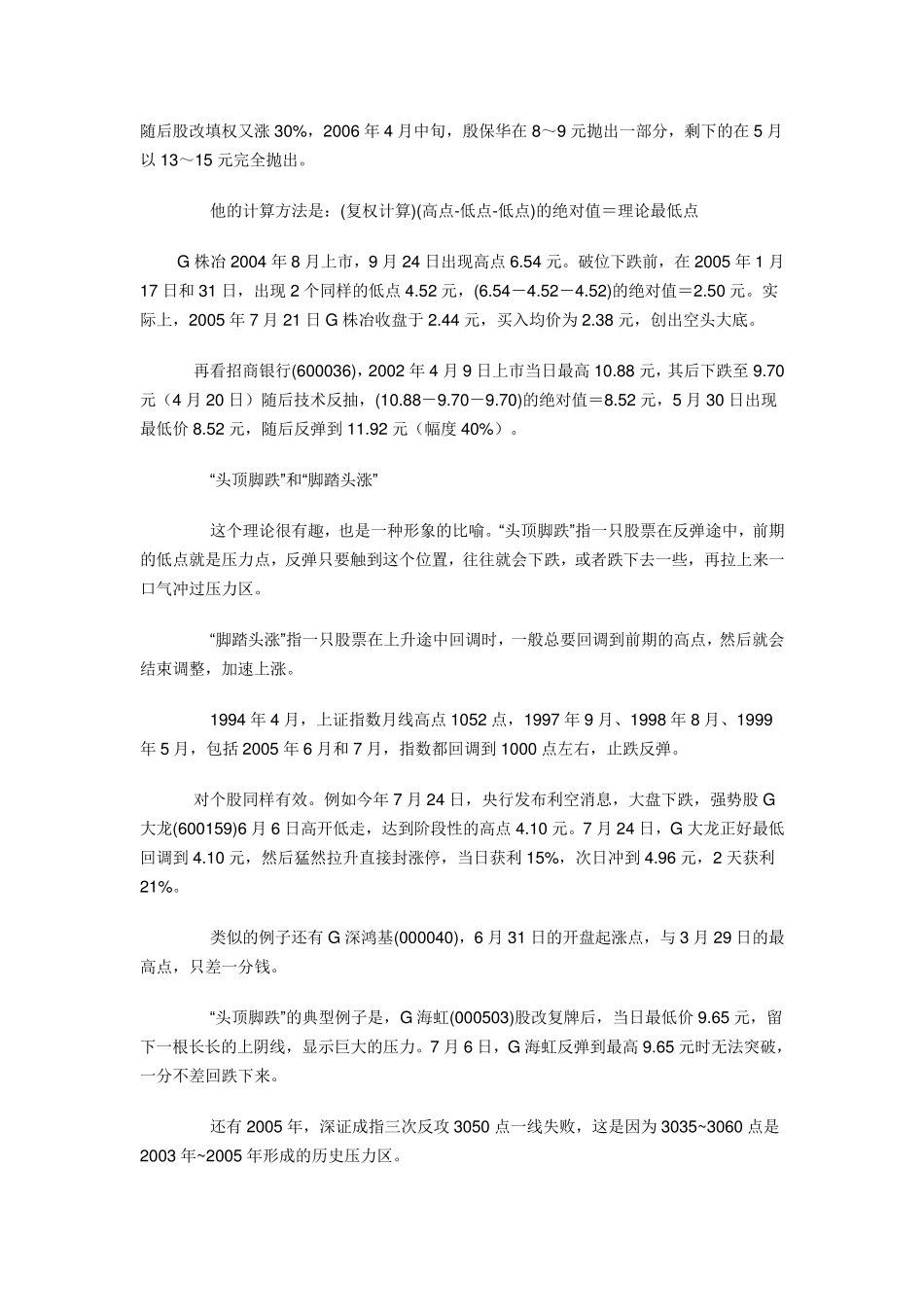 殷保华谈技术与殷保华均线设置_第3页