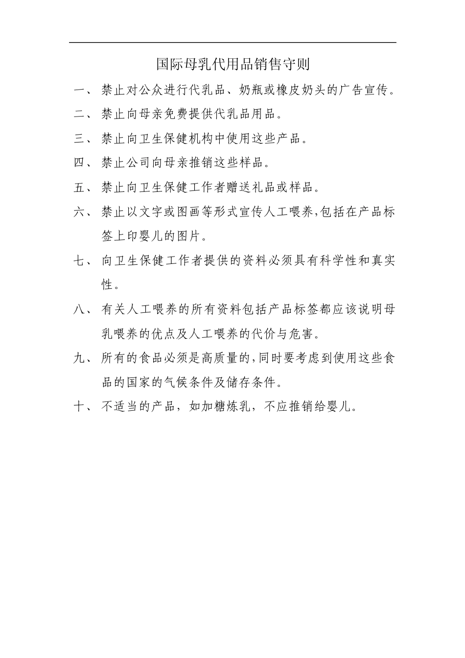 母乳喂养、新生儿安全规定_第2页