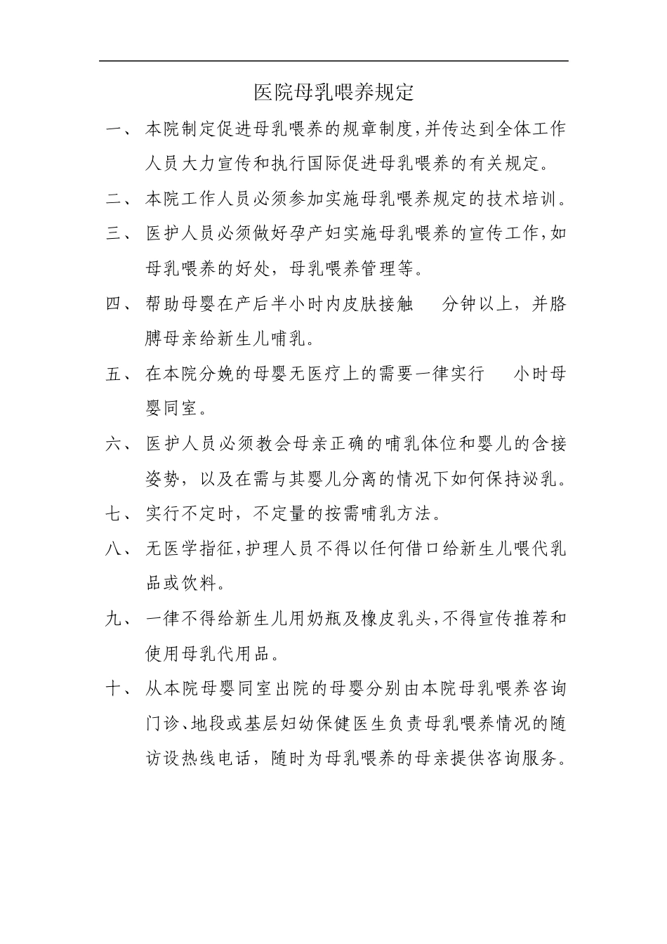 母乳喂养、新生儿安全规定_第3页