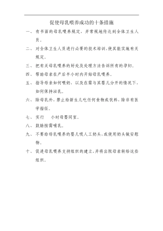 母乳喂养、新生儿安全规定