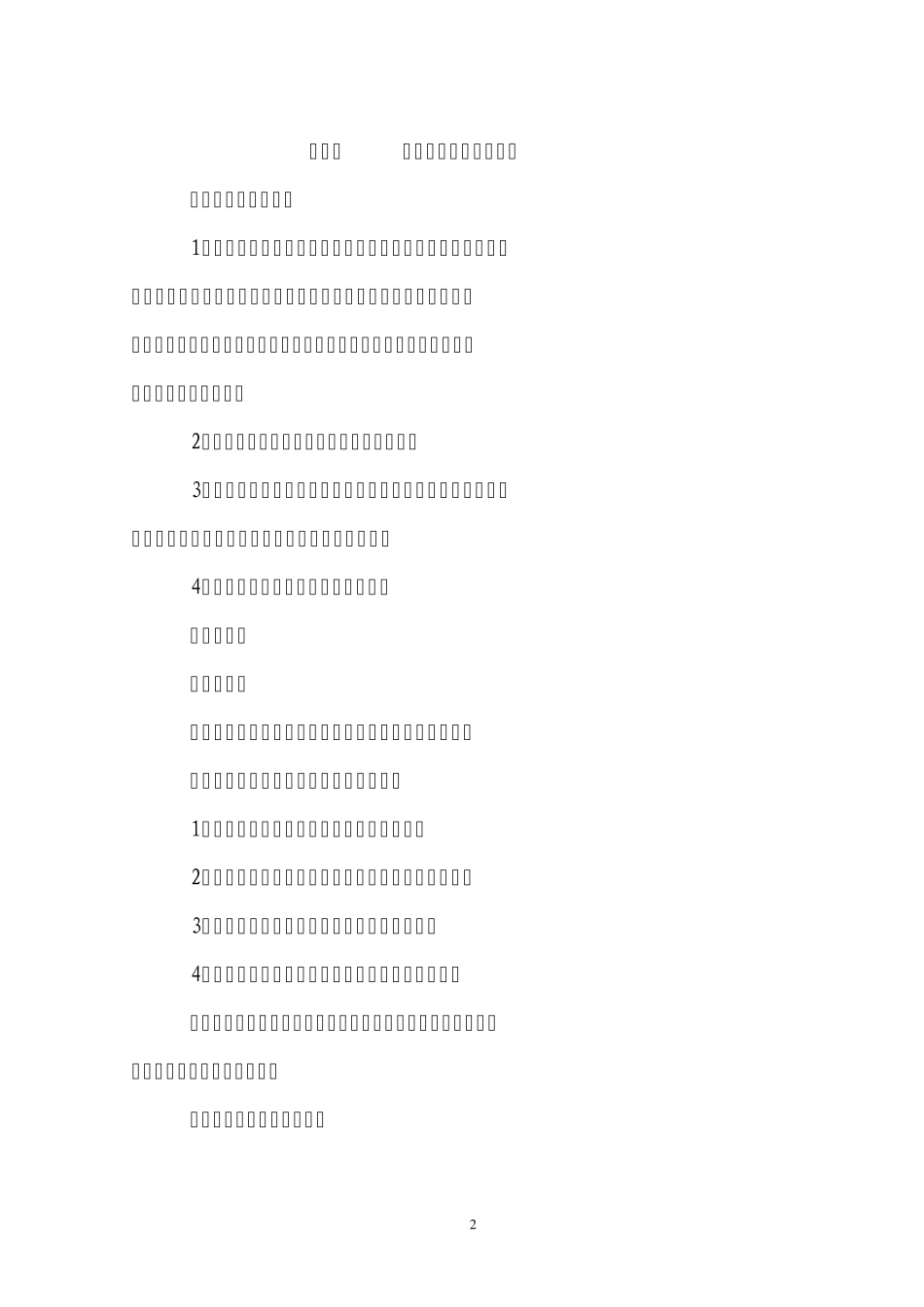 母乳喂养中的母亲问题_第2页