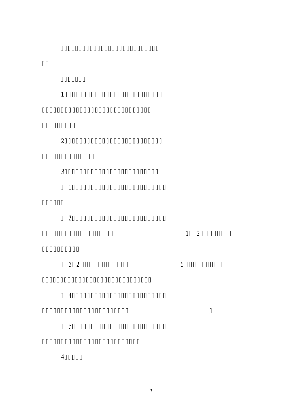母乳喂养中的母亲问题_第3页
