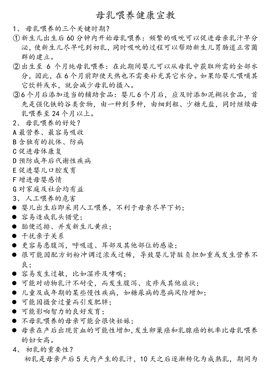 母乳喂养健康宣教_第1页