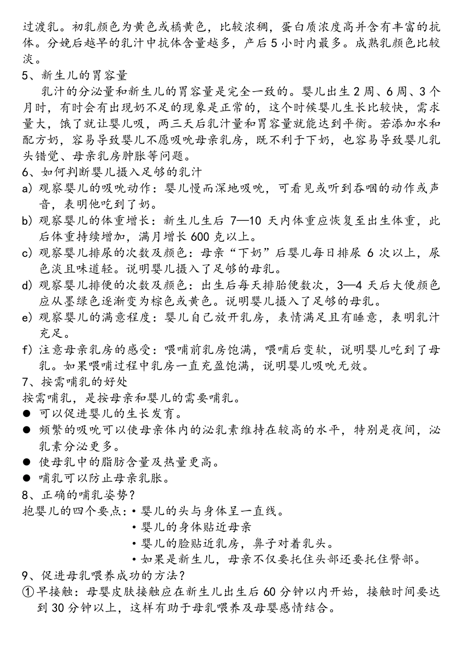 母乳喂养健康宣教_第2页