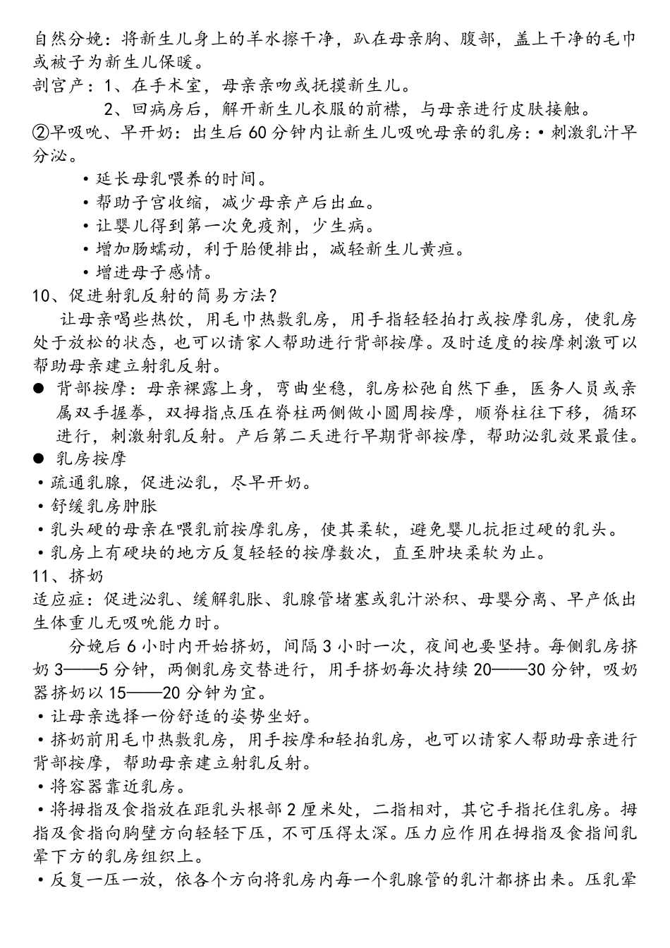 母乳喂养健康宣教_第3页