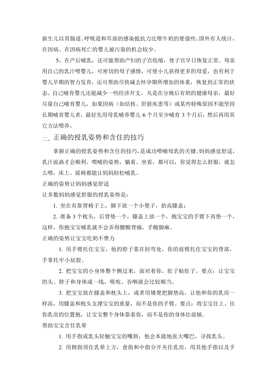 母乳喂养健康教育知识讲座新建_第2页