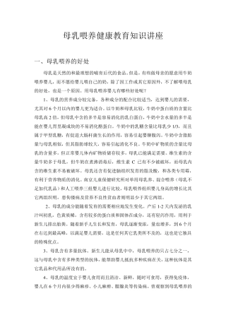 母乳喂养健康教育知识讲座新建
