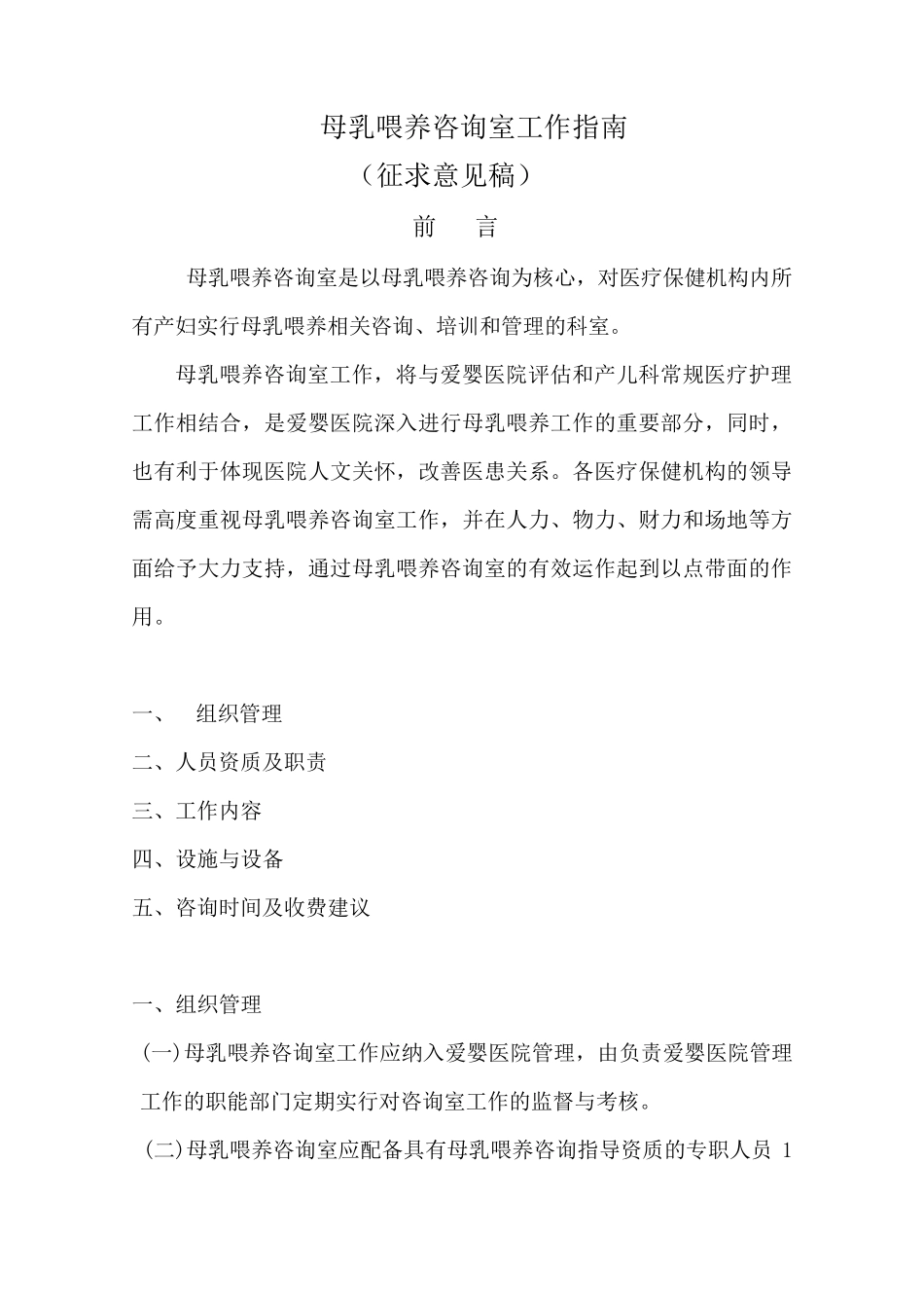 母乳喂养咨询室工作指南_第1页