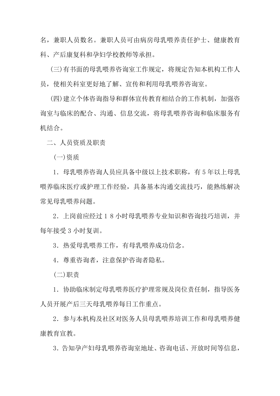 母乳喂养咨询室工作指南_第2页