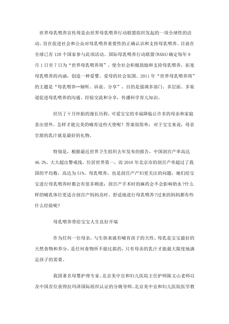 母乳喂养宣传资料_第1页