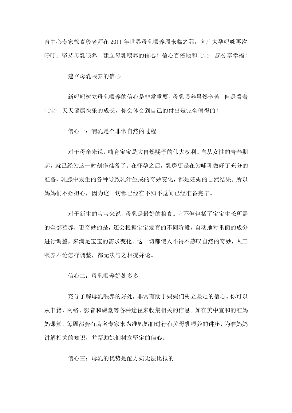 母乳喂养宣传资料_第2页