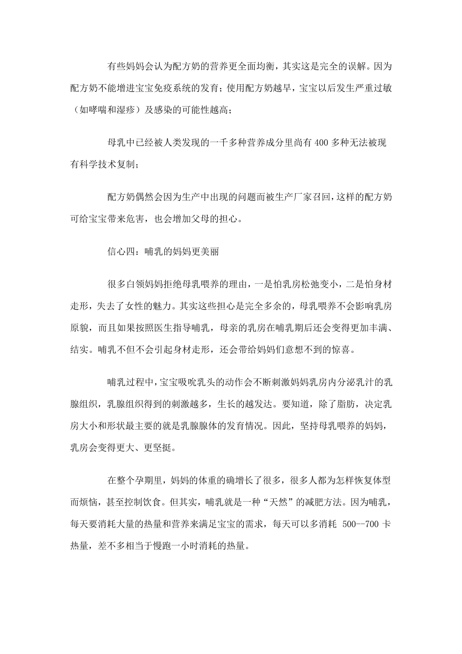 母乳喂养宣传资料_第3页