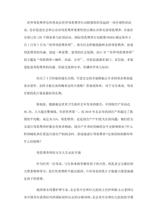 母乳喂养宣传资料