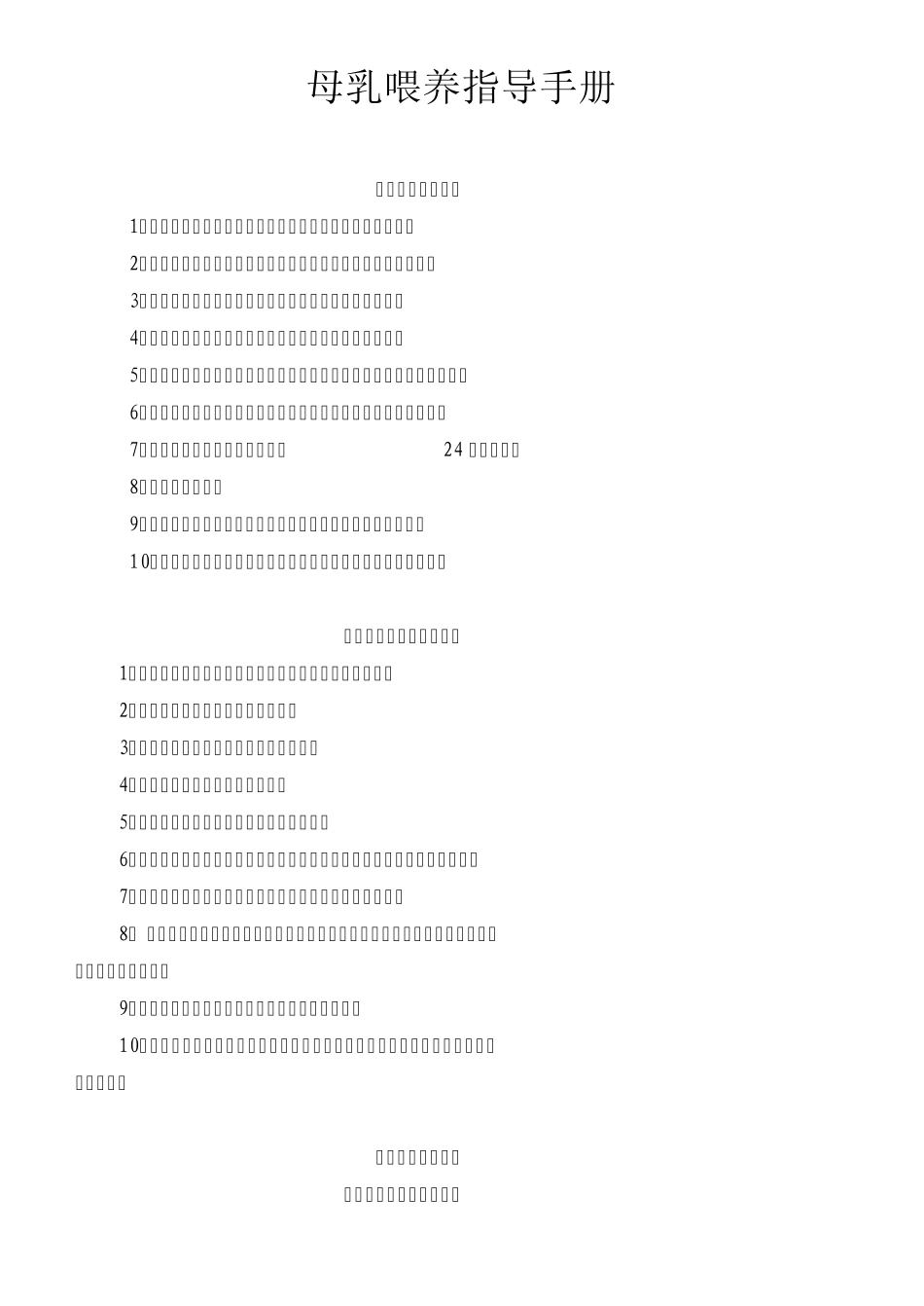 母乳喂养手册_第1页