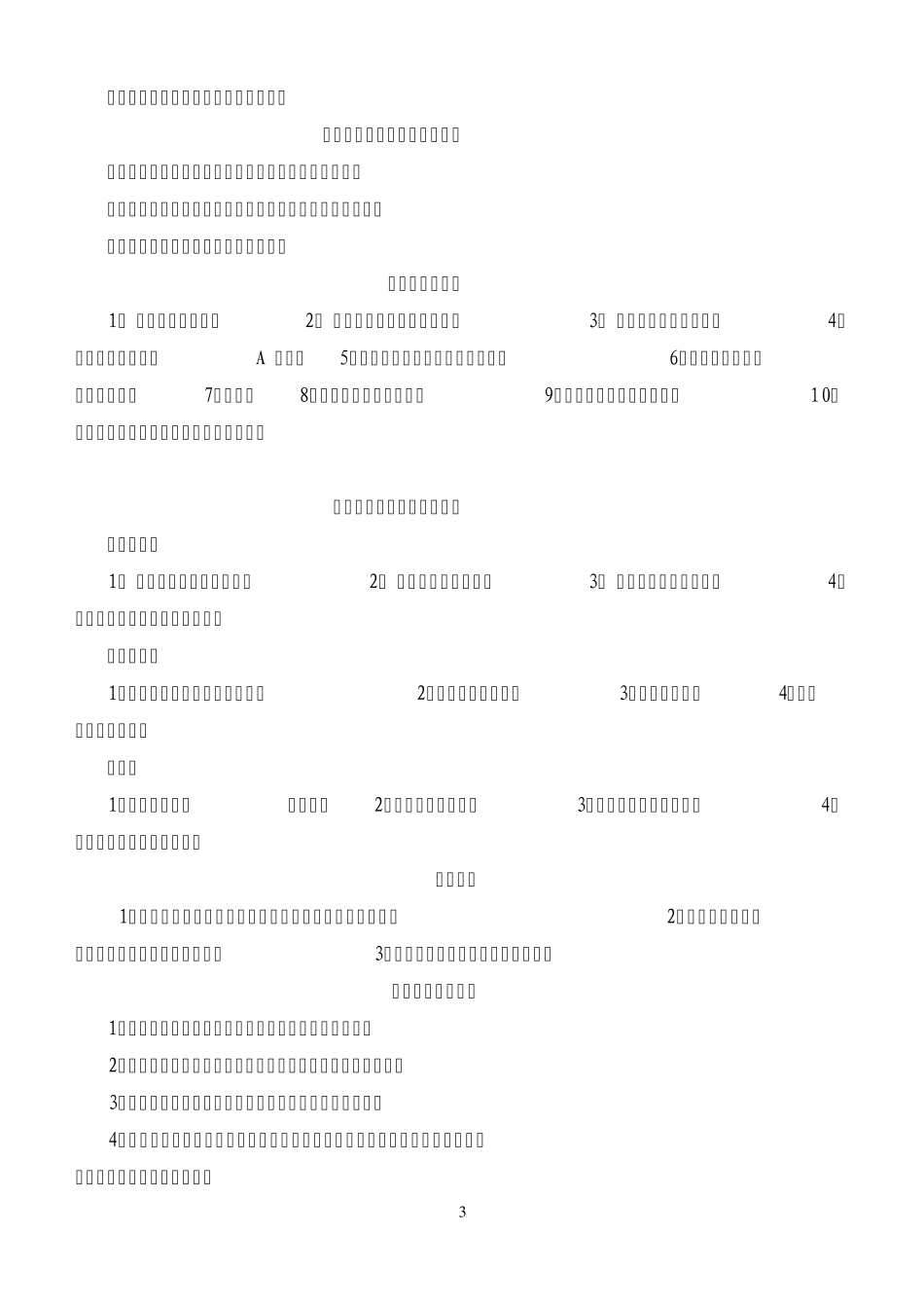 母乳喂养手册_第3页