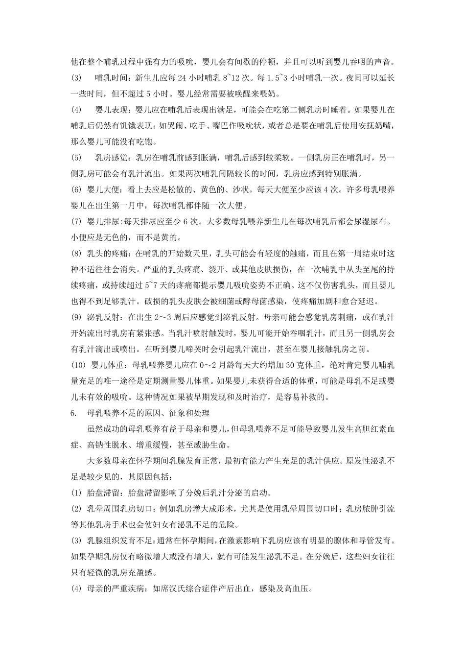 母乳喂养技巧和常见问题_第3页