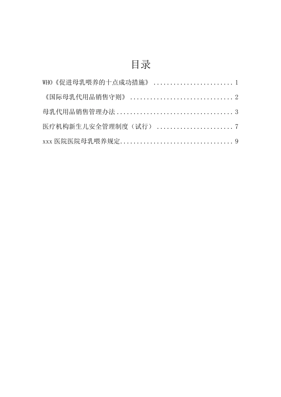 母乳喂养新生儿安全管理规定_第2页