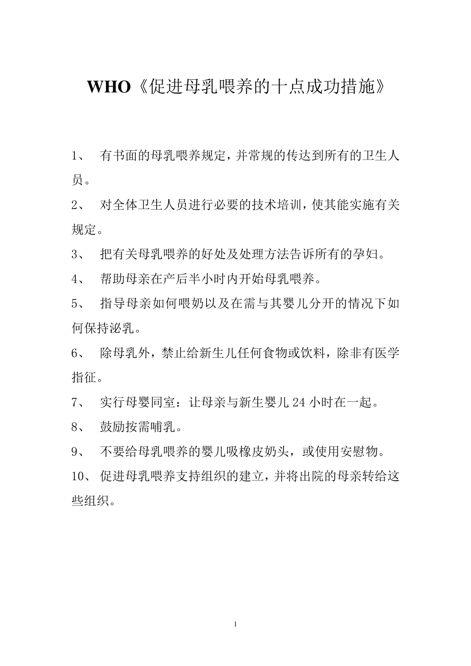 母乳喂养新生儿安全管理规定_第3页