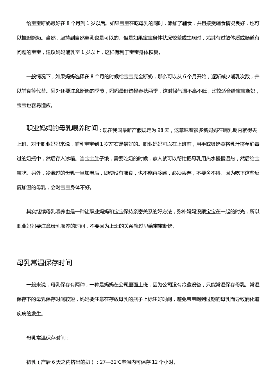 母乳喂养的五大注意事项_第2页