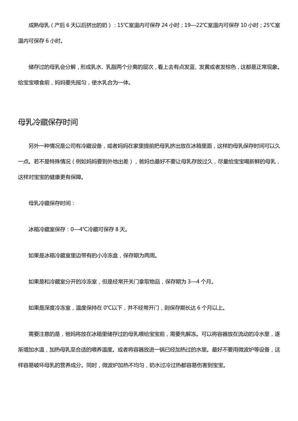 母乳喂养的五大注意事项_第3页