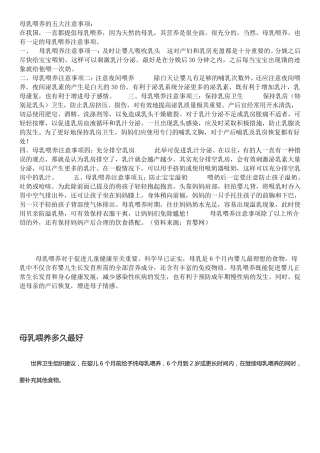 母乳喂养的五大注意事项