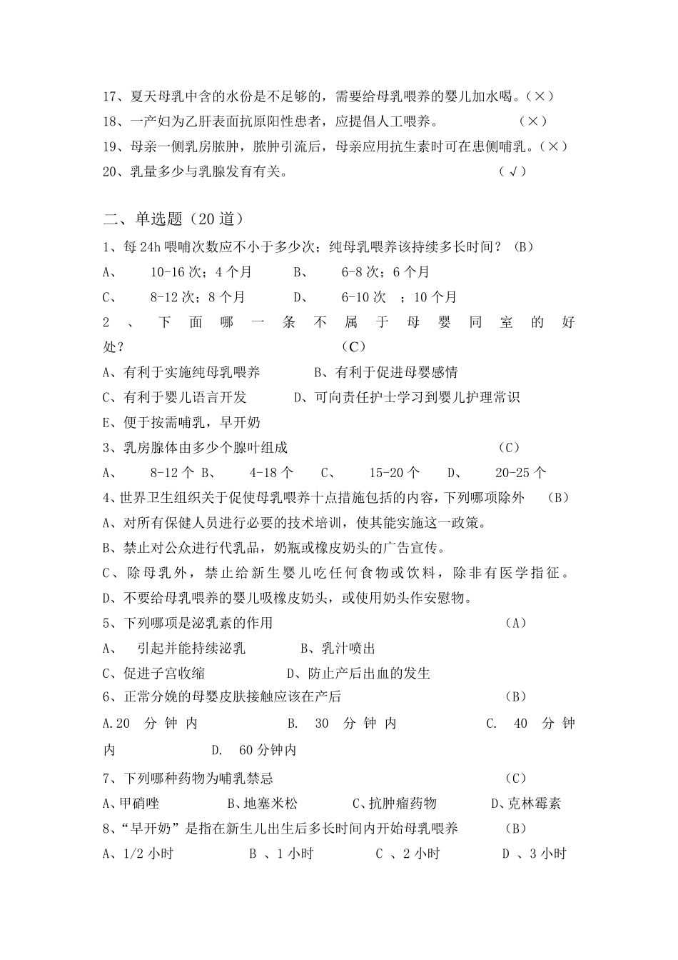 母乳喂养知识竞赛题_第2页
