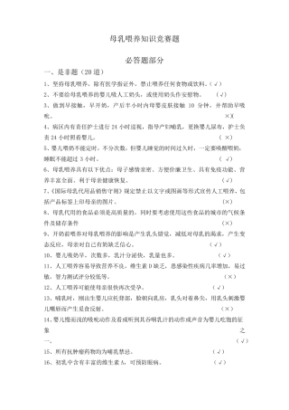 母乳喂养知识竞赛题