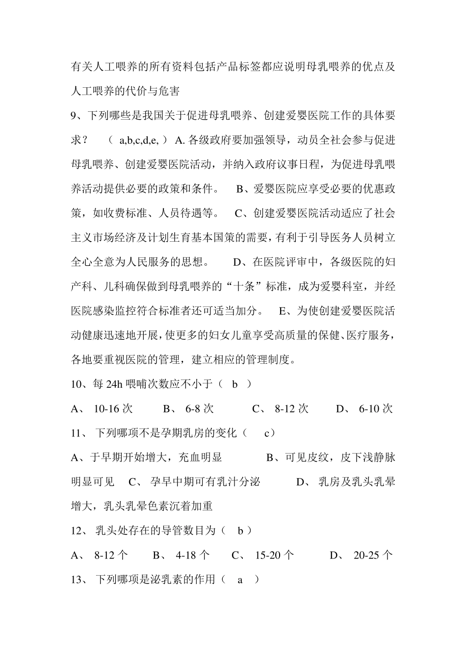 母乳喂养知识考试试卷_第3页